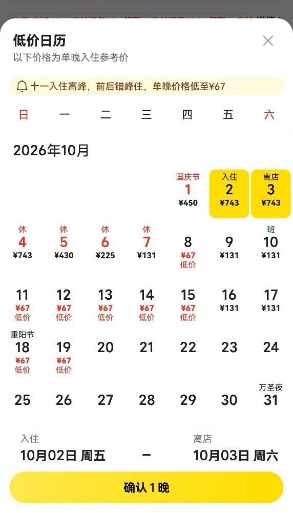 一酒店67元房型国庆假期标价743元，景德镇多家民宿宾馆涨价数倍，店方回应